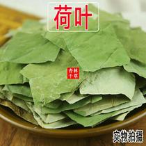 Weishan Lake lotus leaf tea pure wild natural dried lotus leaves fresh lotus leaves lotus leaf tea 50g