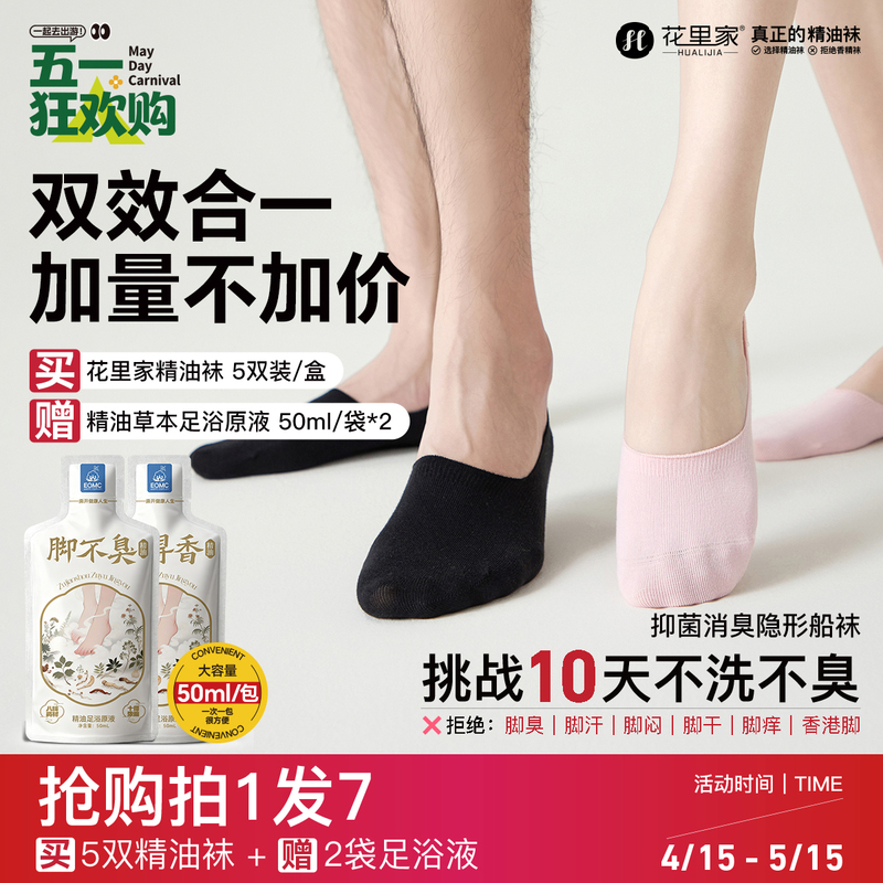 Huari Essential Oil Socks |   Men's and Women's Invisible Boat Socks, Sweat-Absorbent, Anti-Odor, Non-Slip, Solid Color, Pack of 5 Pairs.