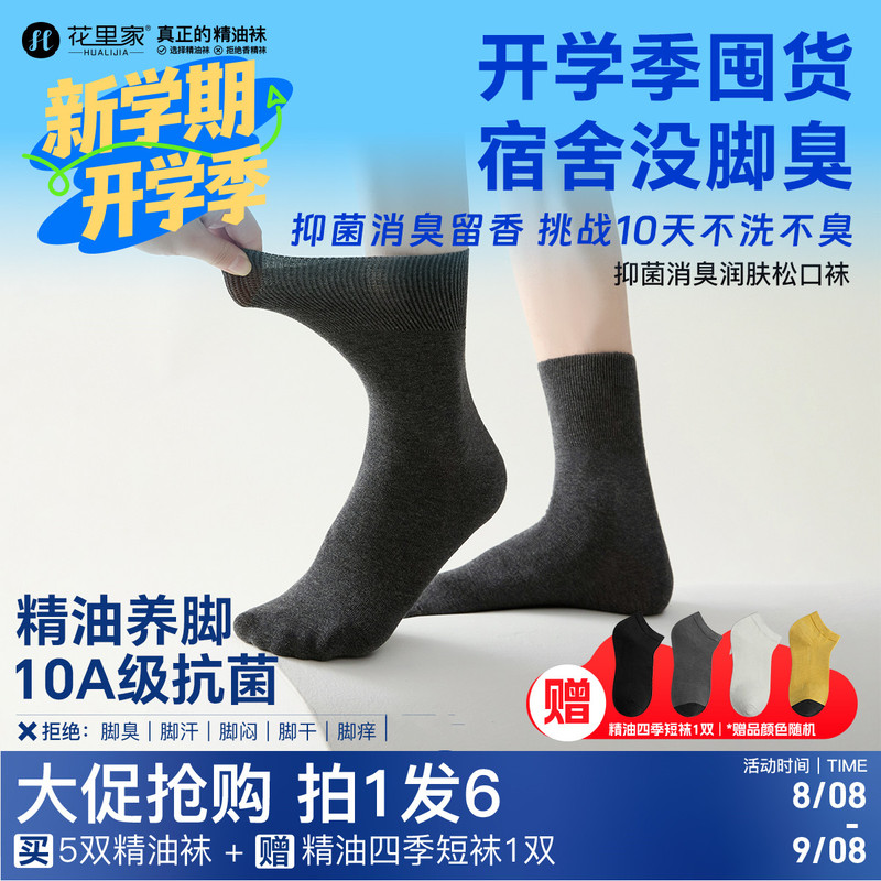 Does Not Tighten the Ankles | Matsukou Essential Oil Socks, Deodorant, Especially Loved by Middle-Aged and Elderly People, Matsukou 5-Pair Pack, Unisex, Hualijia Does Not Tighten the Ankles | Matsukou Essential Oil Socks, Deodorant, Especially Loved by Middle-Aged and Elderly People, Matsukou 5-Pair Pack, Unisex, Hualijia