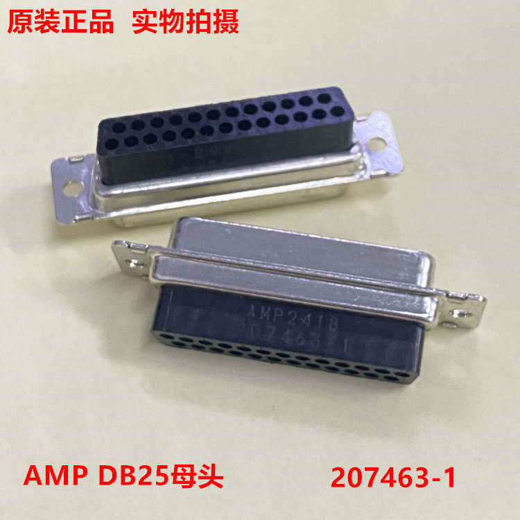 泰科AMP 207463-1  DB25孔母头 25芯免焊接头插针式插头 原装正品