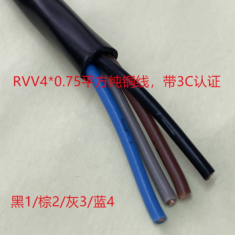 RVV4*0.75平方纯铜线 带3C认证 线芯颜色黑1棕2灰3蓝4