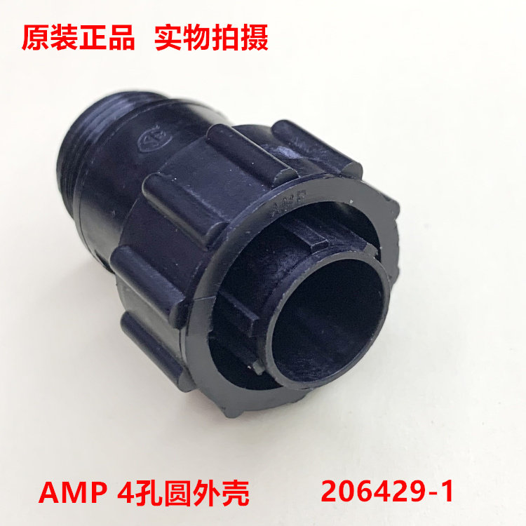 AMP泰科TE 206429-1 4孔黑色航空插头连接器 全新原装正品 现货