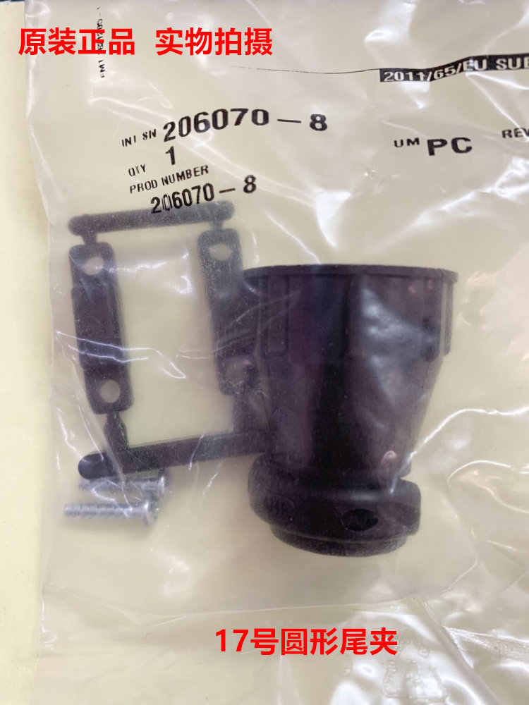 TE泰科AMP 206070-8尾夹 CPC专用尺寸17号 原装现货