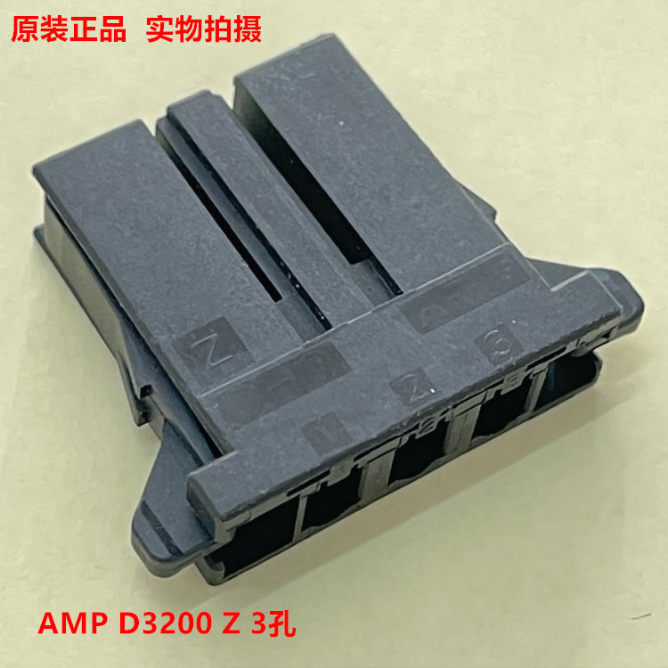 TE 3-178128-3 D-3 Z卡槽3孔 AMP原装 当天发货 可直接拍下