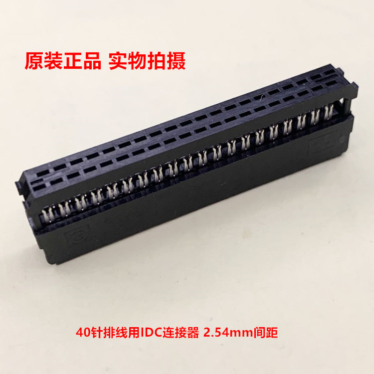 AMP泰科TE IDC连接器 1658621-9 间距2.54mm 40P 排线用 原装正品