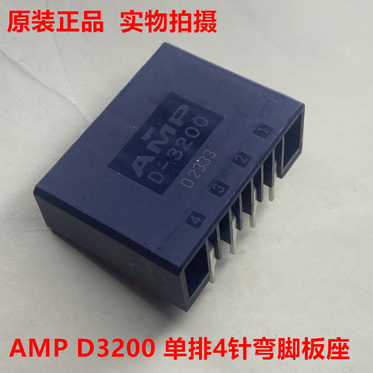 D3200 1-179277-5 4针母座 弯针镀锡 TE AMP泰科原装可直接拍