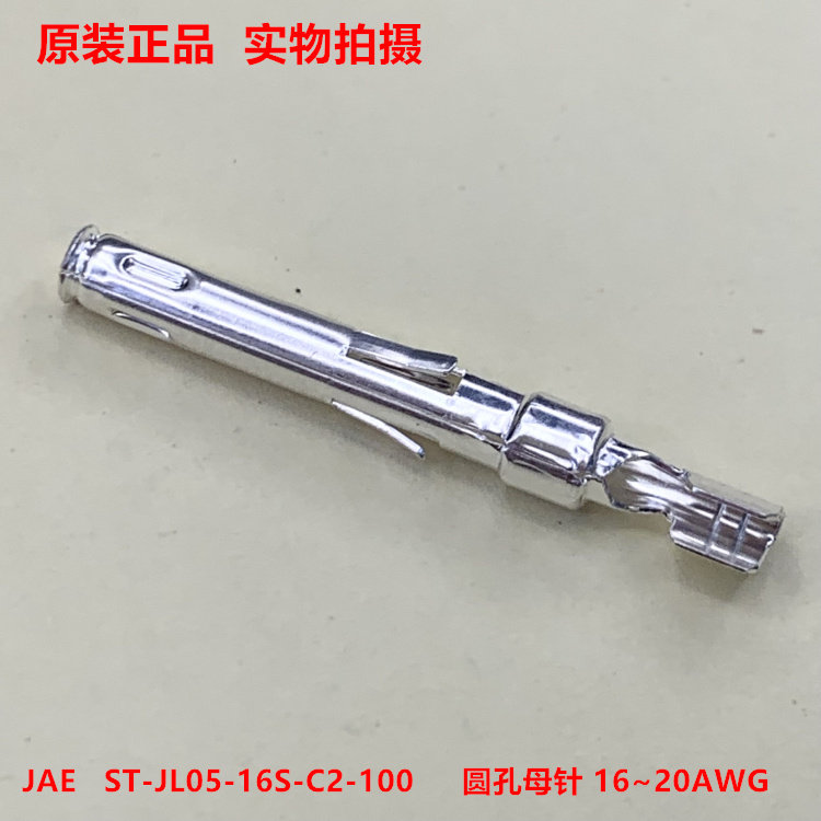JAE ST-JL05-16S-C2-100 圆形日本进口航空电子原装端子 16~20AWG
