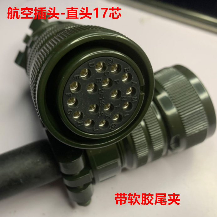 动力线航空头 MS3106A20-29S 17芯 直头带软胶尾夹