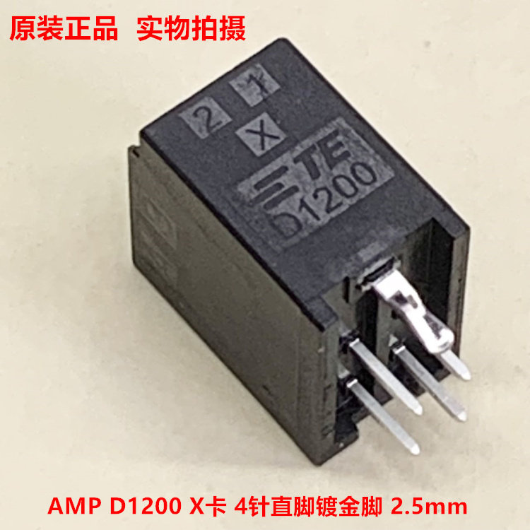 TE AMP泰科 1-1827875-2 D1200 4针直针 2.5mm原装正品 当天发货