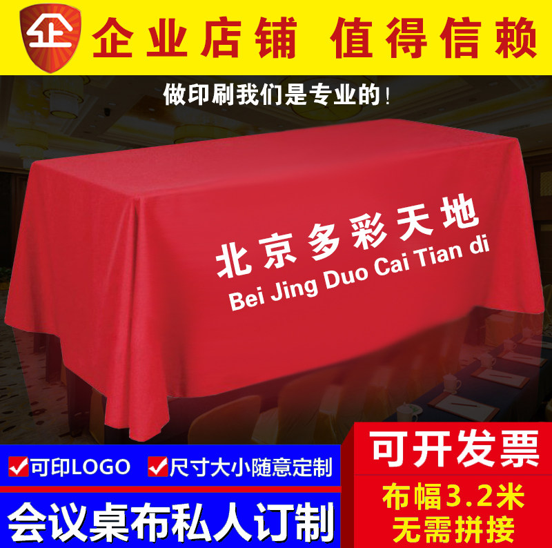 Custom-made tablecloth printing logo pattern advertising exhibition conference flannel activities promotional push gold velvet printing tablecloth