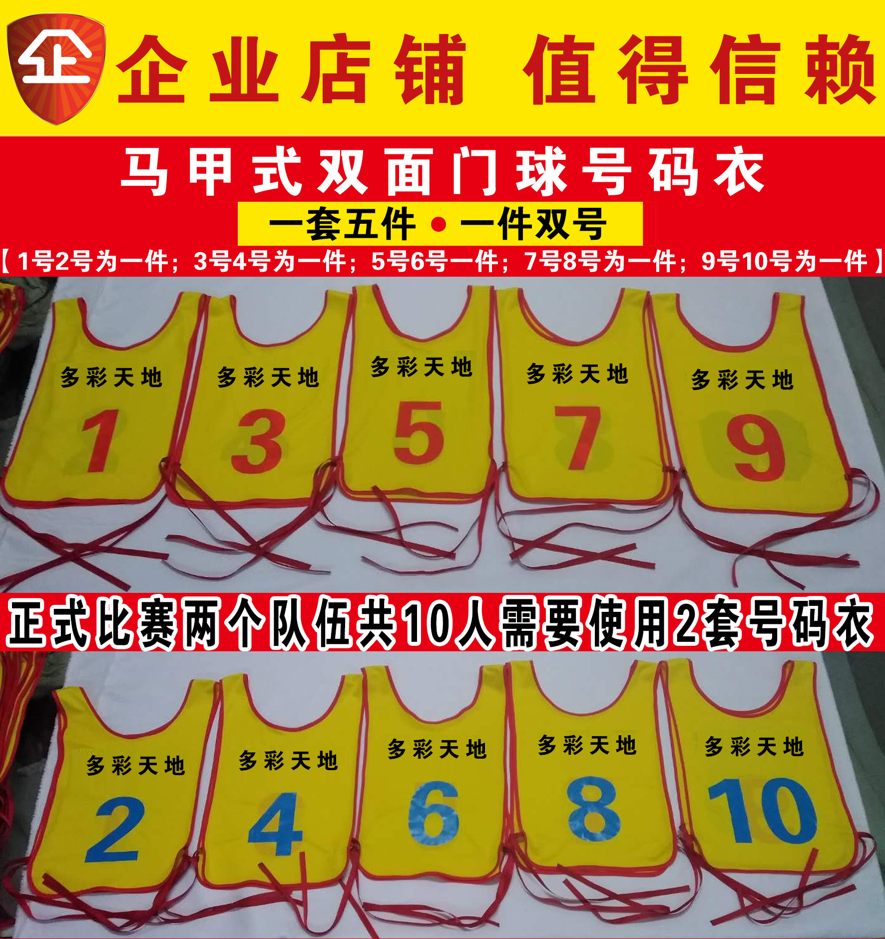Beijing Customised Door Ball Number Cloth Vest Door Jersey Competition Number Clothing Door Ball Number 1 set of five pieces 10 pieces