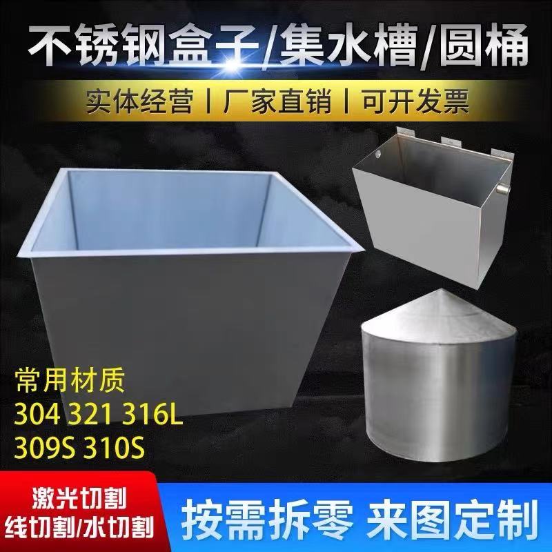 201 304 316 stainless steel plate processing custom all kinds of water tank bracket shearing bending welding