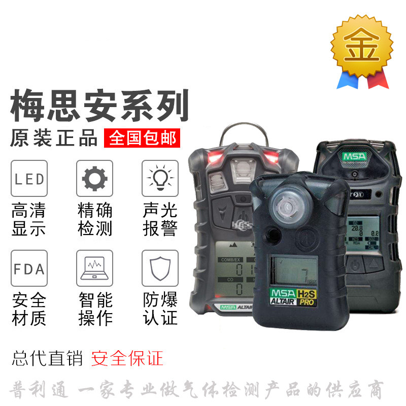 Mesian portable four-in-one gas detector MSA 4X multi-gas detector industrial grade