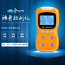 Customize the new product four-in-one combustible toxic and harmful gas alarm carbon monoxide hydrogen sulfide oxygen concentration