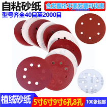5-inch sandpaper sheet 8-hole sandpaper pull-down disc sand 125mm red sand-pull sheet self-adhesive sandpaper eccentric machine