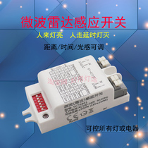 微波雷达感应开关9801拨码式吸顶内置安装改造楼梯车库人体光控器