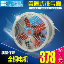 Changan 20-inch pipe axial flow fan exhaust fan industrial kitchen exhaust fan ventilation smoke exhaust machine ventilation high power