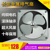Changan 10 inch FA-25 powerful metal exhaust fan square exhaust fan kitchen ventilator home shop