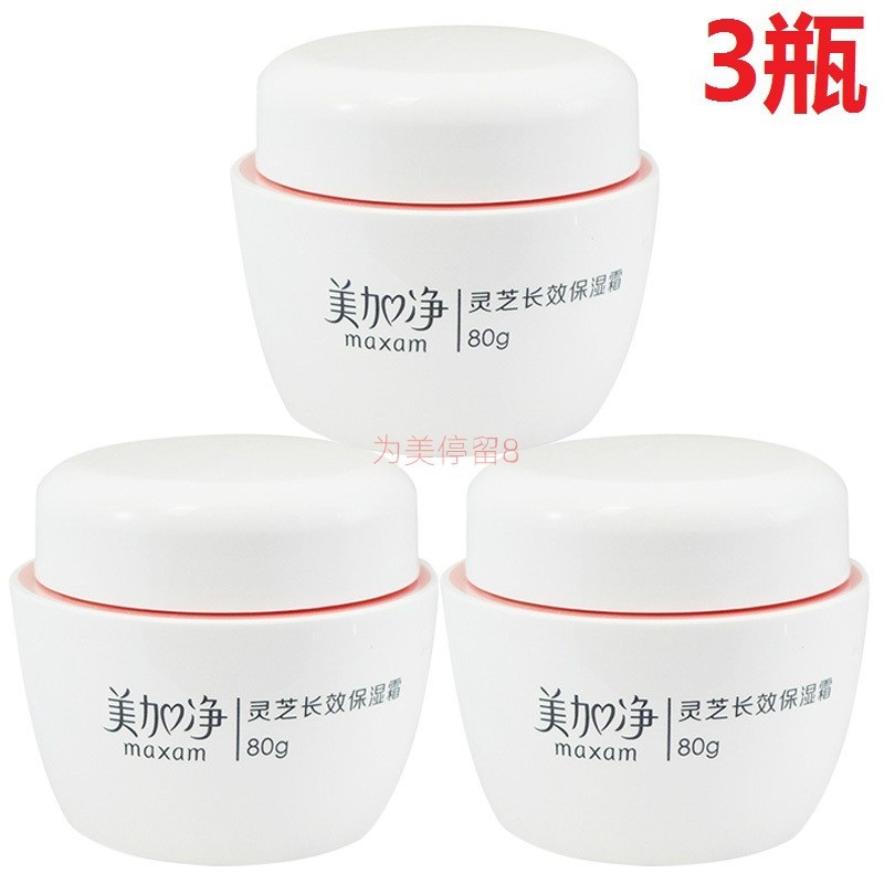 Beauty Plus Net Lingzhi Long Lasting Moisturizing Cream 80g * 3 bottles of water tonic moisturizing nourishing skin cream national stock-Taobao