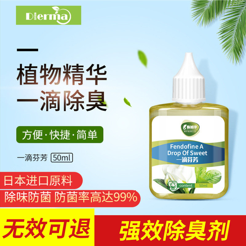 The toilet toilet removes the odor, the sewer emits odor, the urine smells, and the fragrance agent for the household toilet floor drain is removed.