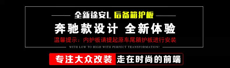 新途安L后护板_01.jpg