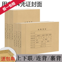 UFIDA full A4 voucher accounting cover horizontal version DX01036 A4 size vertical version voucher back cover