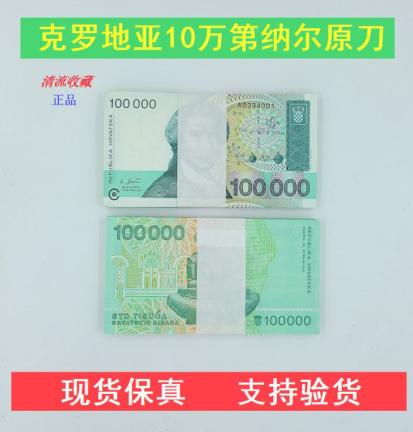100 knife - raw knife - Europe Croatia 100,000 - denominated foreign coins