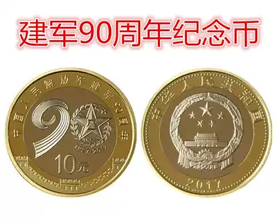 2017 China Army 90th Anniversary Commemorative Coin Jianjun 10 yuan Circulation Commemorative Coin Fidelity Send Small Round Box