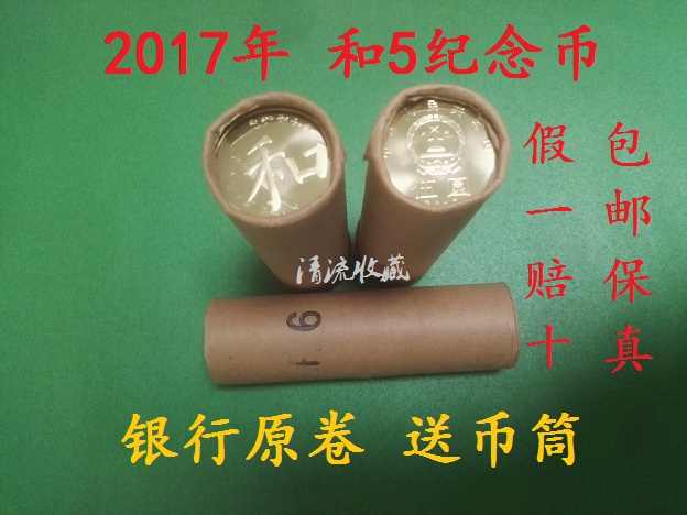 Spot Fidelity Bank original volume 2017 and cryptographic and five and five and five commemorative coins 40 coins