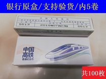 Fidelity 2018 high-speed rail commemorative coin box high-speed rail coin bank original box high-speed rail 100 a box