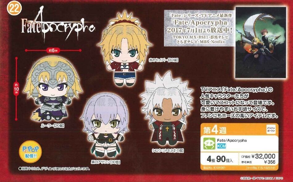 国内现货 Fate Apocrypha 娃娃机景品布偶