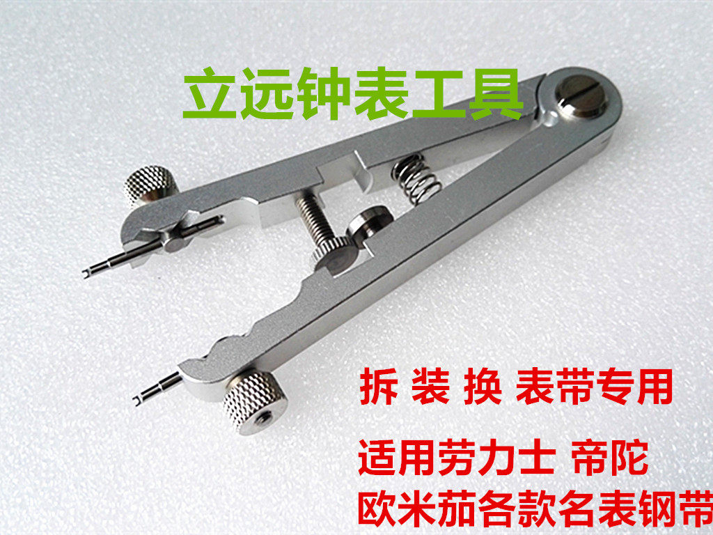 Watch repair tool 6825 raw ear pliers V-shaped dismantling watch strap raw ear pliers water ghost watch strap disassembly strip remover raw ear batch