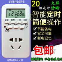 Fish tank timing switch socket kitchen household power supply smart timer battery car mobile phone charging CO2 switch
