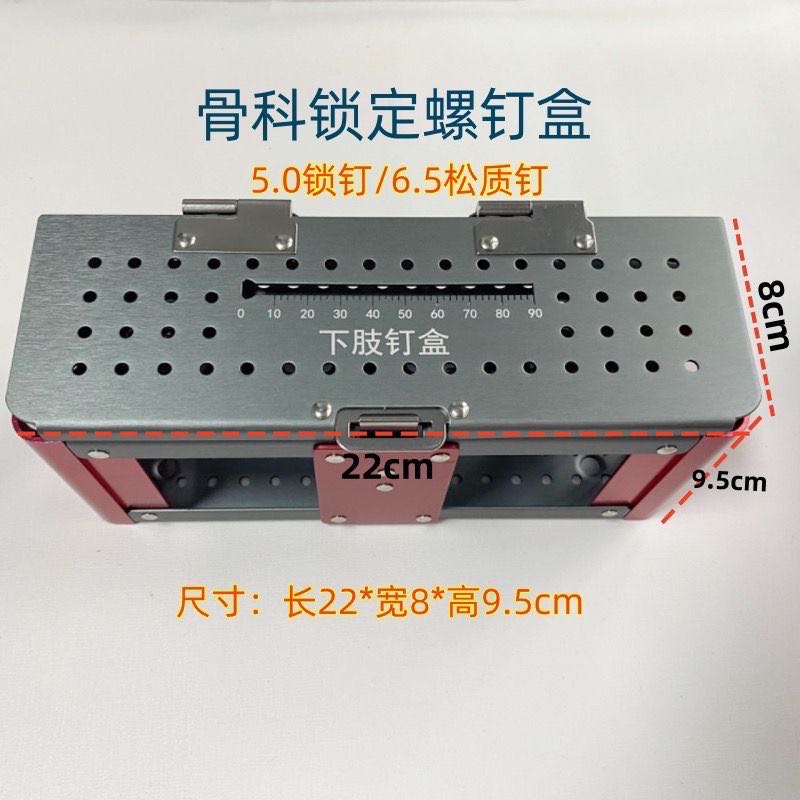 骨科螺钉盒 5.0/6.5空心螺钉盒 螺钉收纳盒