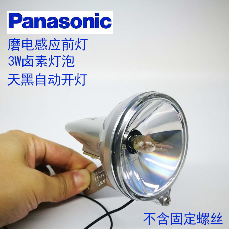 Panasonic panasonic self-sensing lamp power headlamp grinding electric headlamp Japanese bicycle headlamp halogen lamp