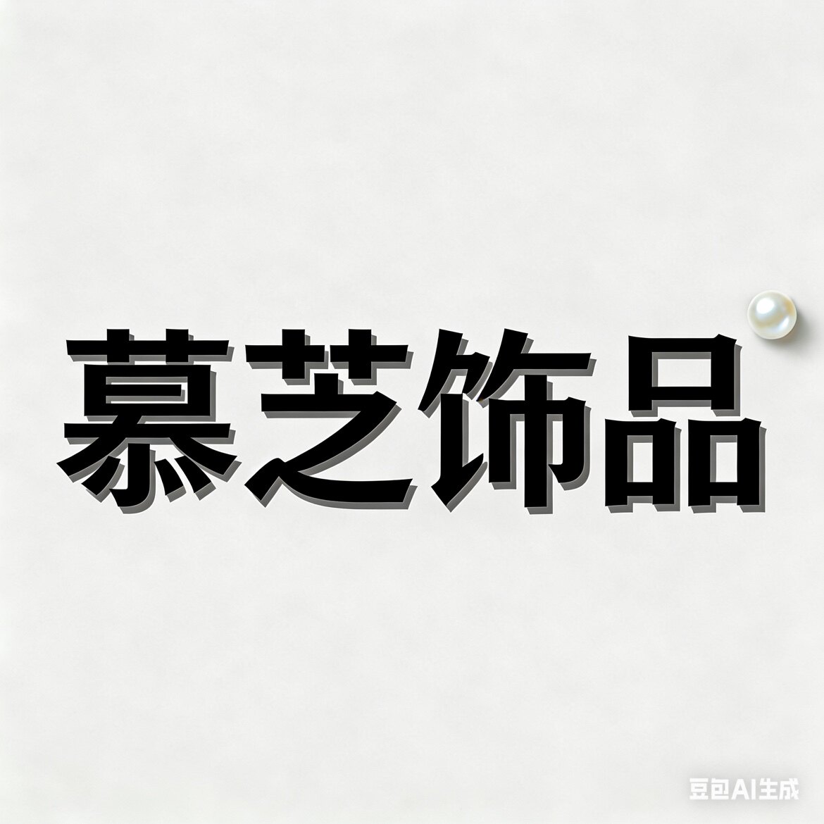 慕芝饰品的LOGO