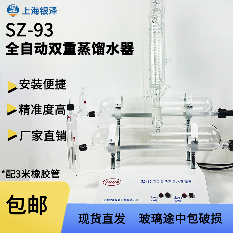 Double Distillation Machine Automatic Double Pure Water Distillation Device 1810 Sz-93 Automatic Double Pure Water Distillator