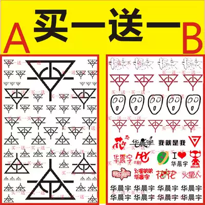 Huahua Hua Chenyu Around the same tattoo sticker Hua Chenyu Concert Tattoo Waterproof Star Around