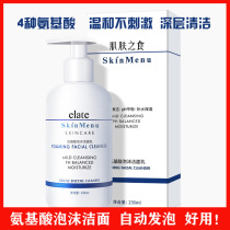 elate facial cleanser Skin food Amino acid facial cleanser foam Deep cleansing pores Male and female students net red