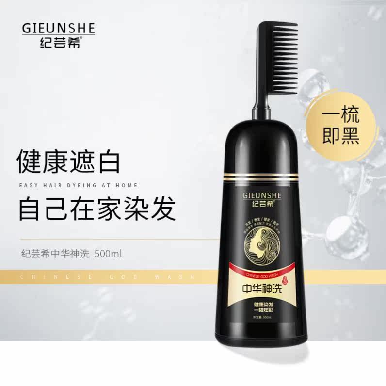 Ji Yunshi a comb black plant hair dye cover white hair one comb color not stained with the scalp Natural Chinese god wash