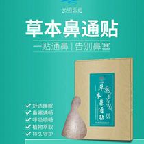 Adult Child Allergic Nose Post Sinusitis Nasal Sinus Paste With Ventilation Nose Patch Acupuncture Point Grass Bennose Patch Nose Patch