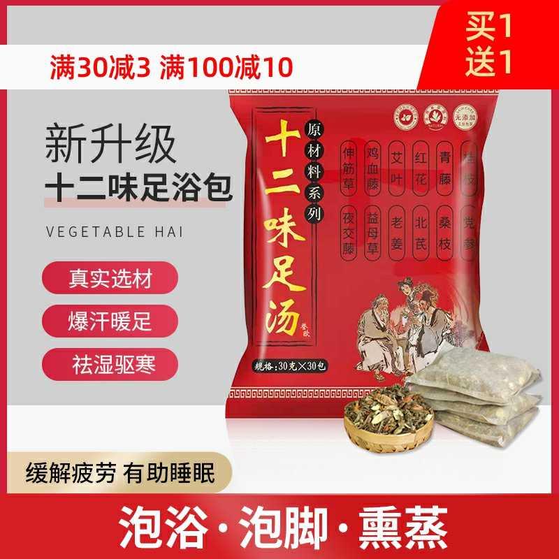 Renowned for quality driving cold Agrass herbage herbal medicine Soak Feet Bag twelve Taste Foot Soup Ladle to wet nursing foot bath Baths