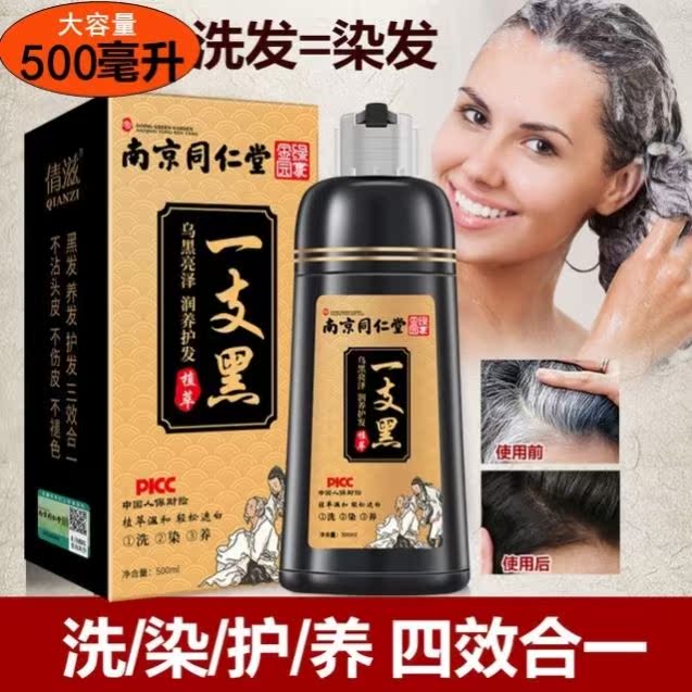 Qian nourishing Nanjing Tongrentang Dyeing Shampoo plant One wash of black shampoo natural no irritation a black dyed hair cream