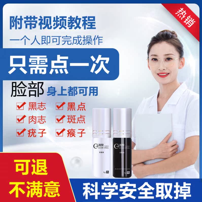 Discounting Cream No marks Fluid Medicine Repair Liquid Pen Meats Mole the Divine Instrumental Black Dot Beauty Salon dedicated Zhi dei dei