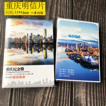 Mountain City Chongqing Souvenirs Postcard Small Gift Companion Handmade Tourist Special Products Commemorative Gift Postcard Generation