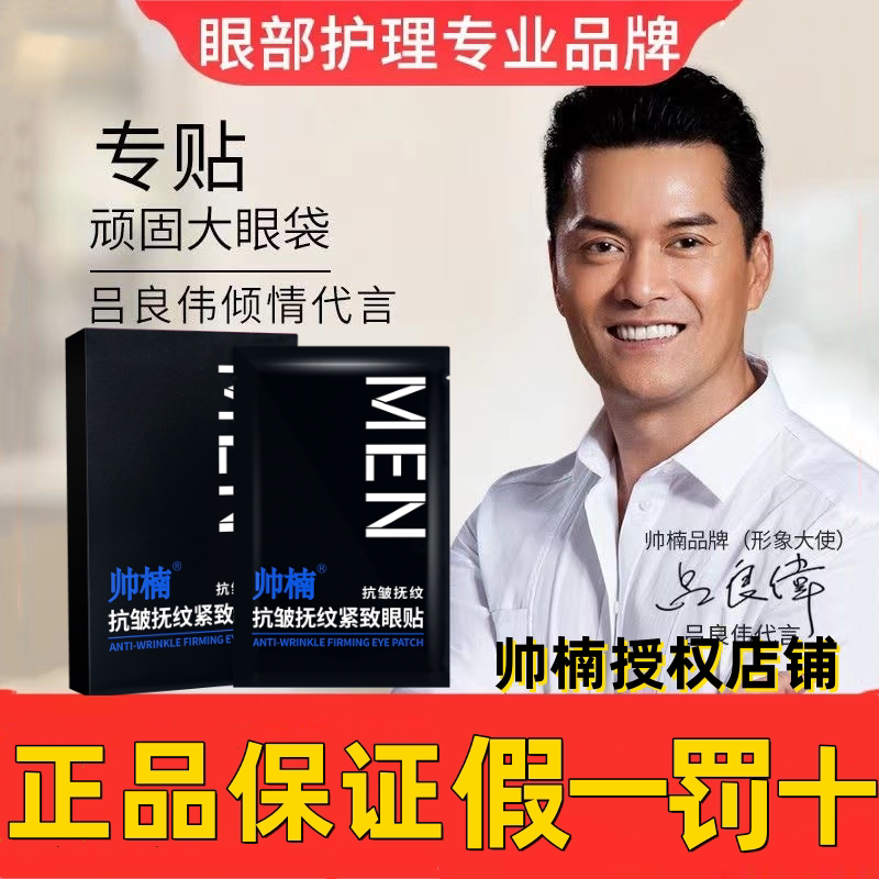 Наклейки Lu Liangwei Shuai Nan от мешков под глазами, больших мешков под глазами, от морщин, наклейки-маски для глаз, разглаживающие и восстанавливающие кожу для женщин и мужчин, официальный флагманский магазин