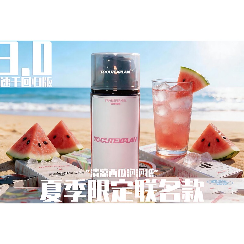Painful Plan Tocutexplan Transfer Gel Firm and Smudge-Resistant Quick-Drying Summer Limited Edition Watermelon Flavor