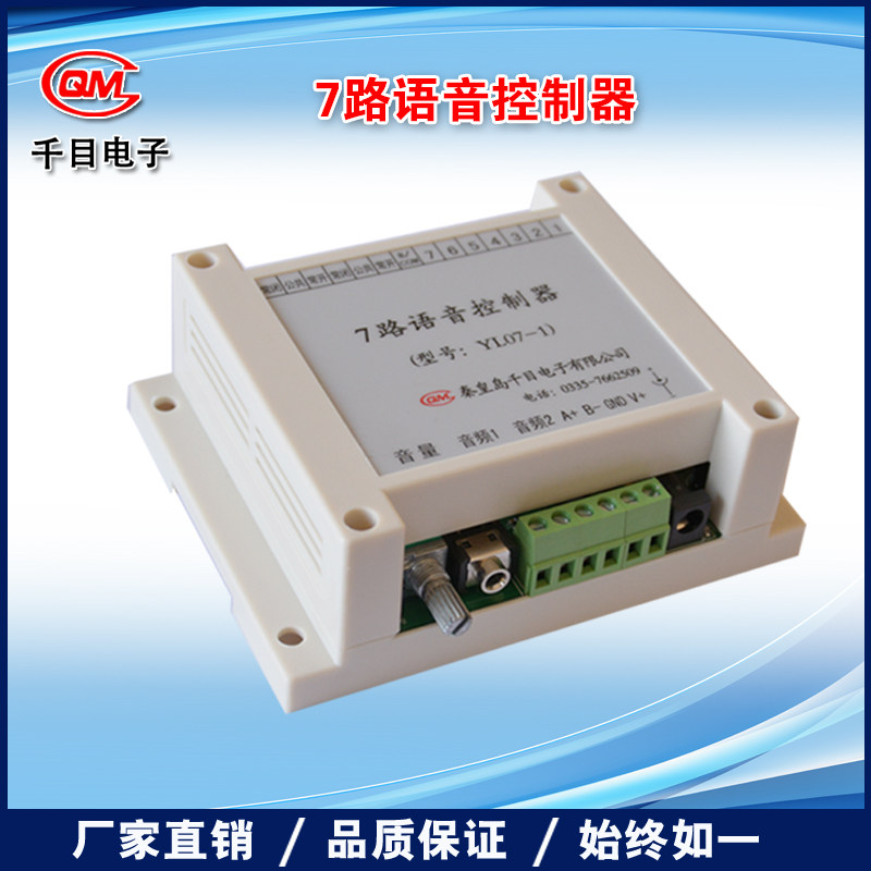 7-way voice module MP3 music amplifier board security alarm smart home controller YL07-1