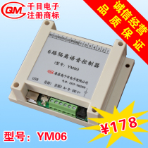 6-way voice module mp3 Music power amplifier board Security alarm controller recording and playback player YM06