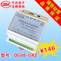 8-way isolated sound alarm controller MP3 voice module security caller yelled speaker DG08